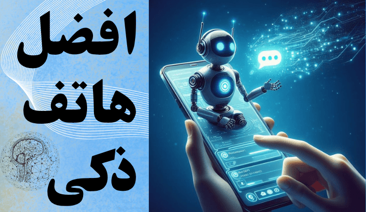 ما هو افضل هاتف ذكى ( مقارنة شاملة بين افضل 4 هواتف لعام 2025 )