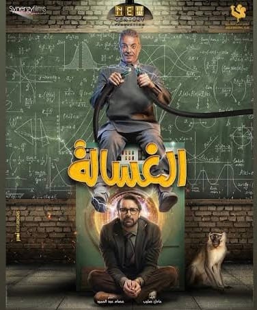 أفلام مصرية 2020 كوميدي 