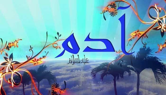 اسماء الانبياء
