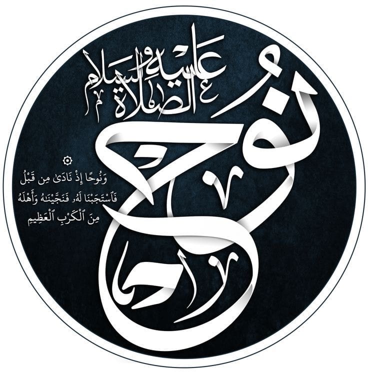 اسماء الانبياء