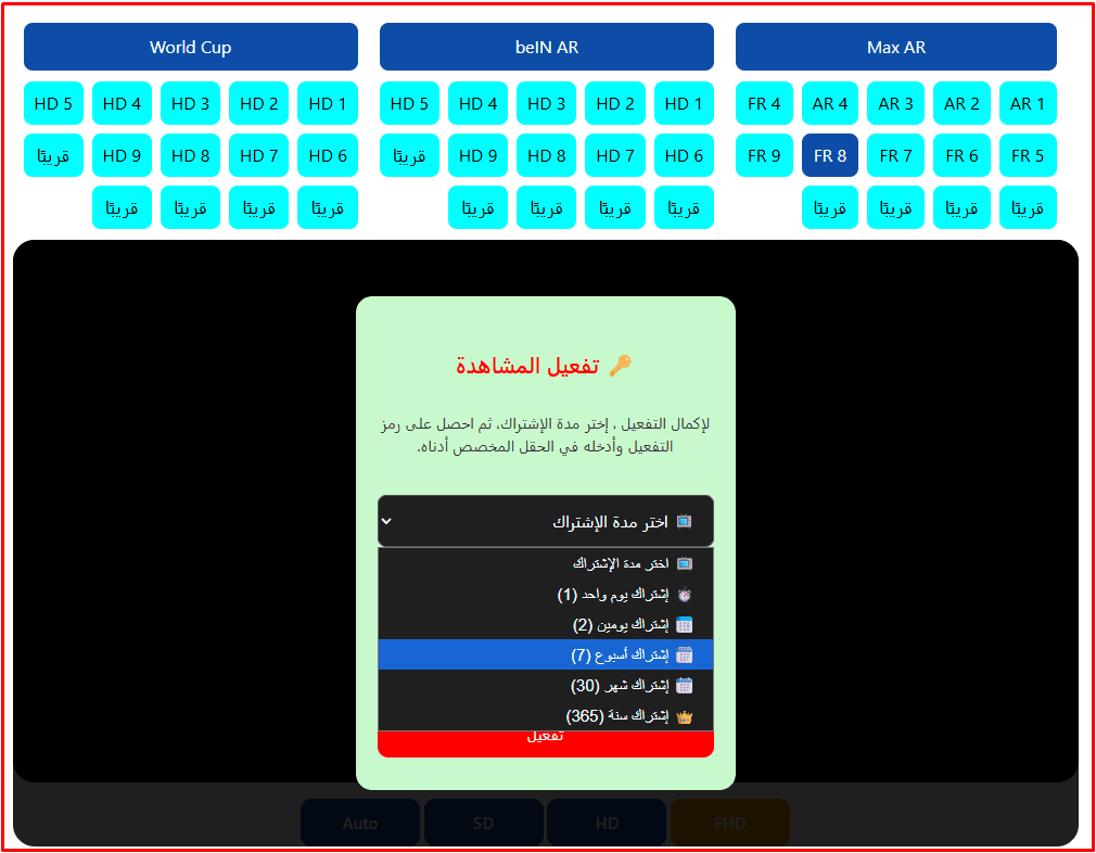 طريقة تشغيل "هين سبورت"