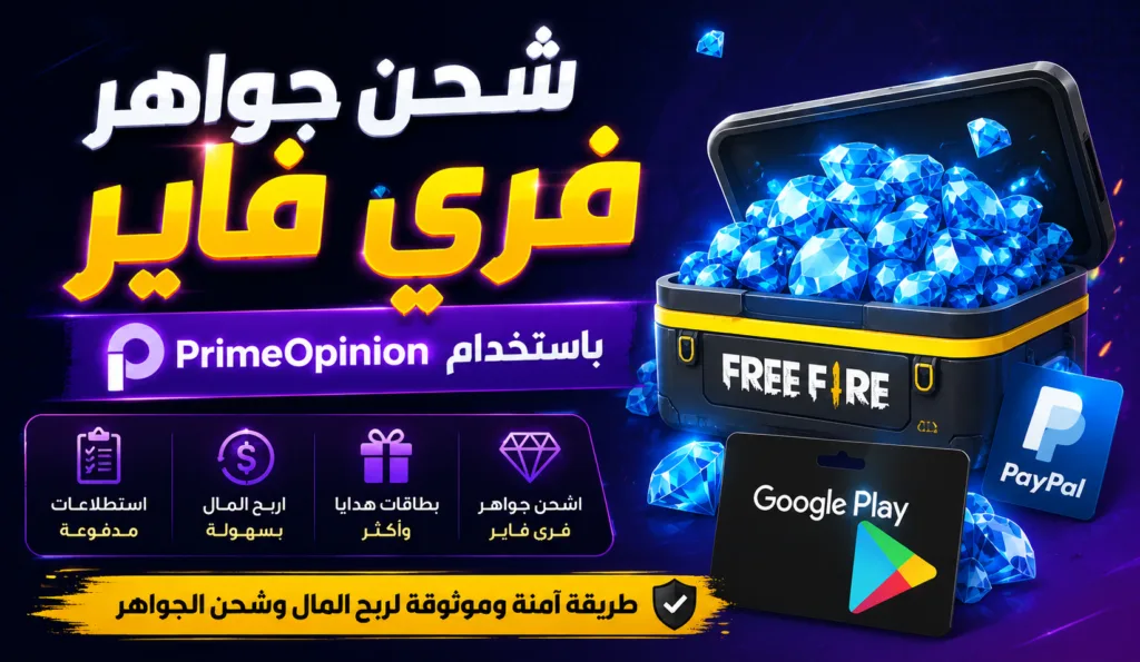 شحن جواهر فري فاير