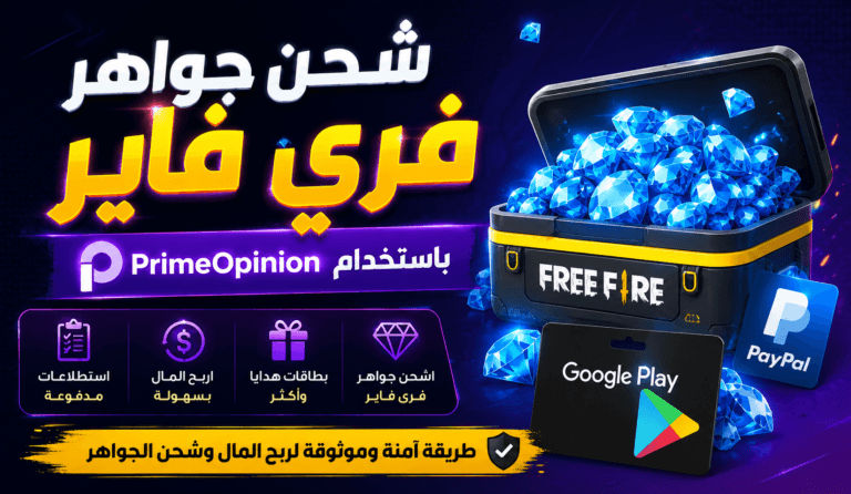 شحن جواهر فري فاير