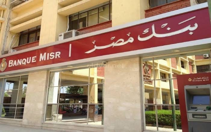 خدمة عملا بنك مصر 2026
