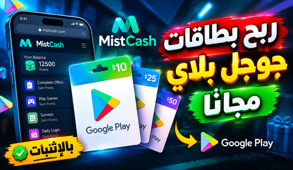 بطاقات جوجل بلاي مجانا