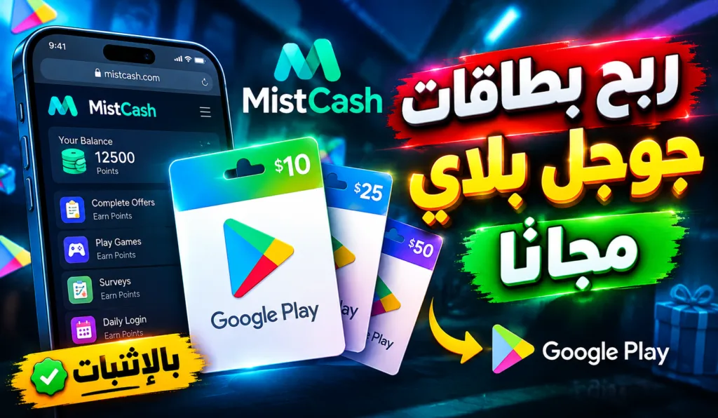 بطاقات جوجل بلاي مجانا