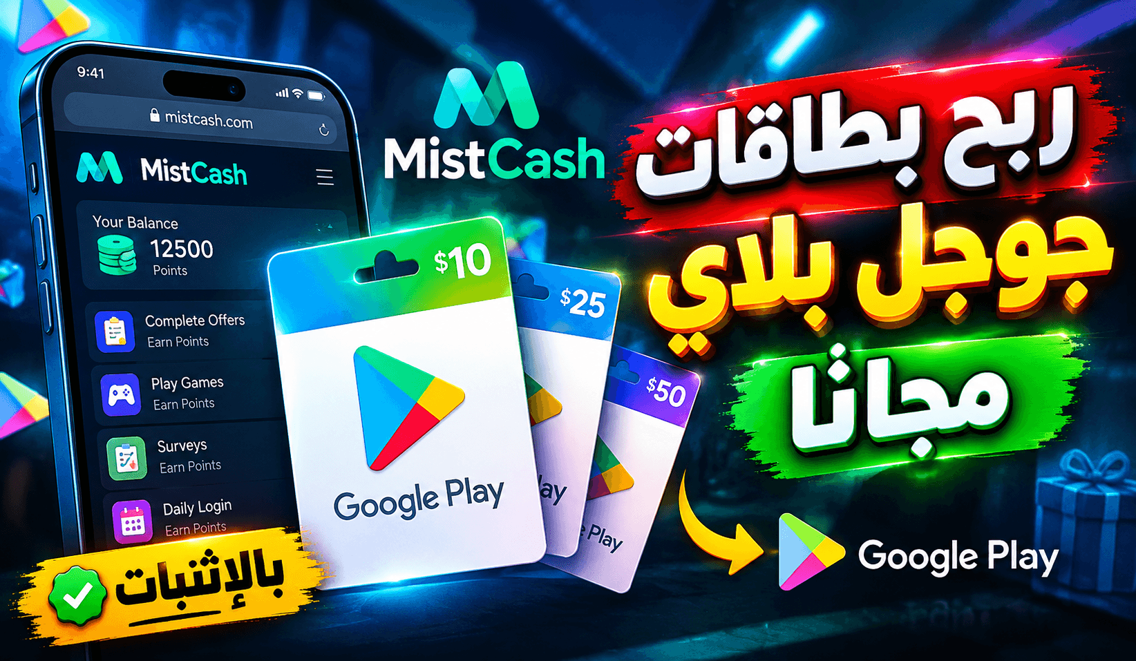 بطاقات جوجل بلاي مجانا