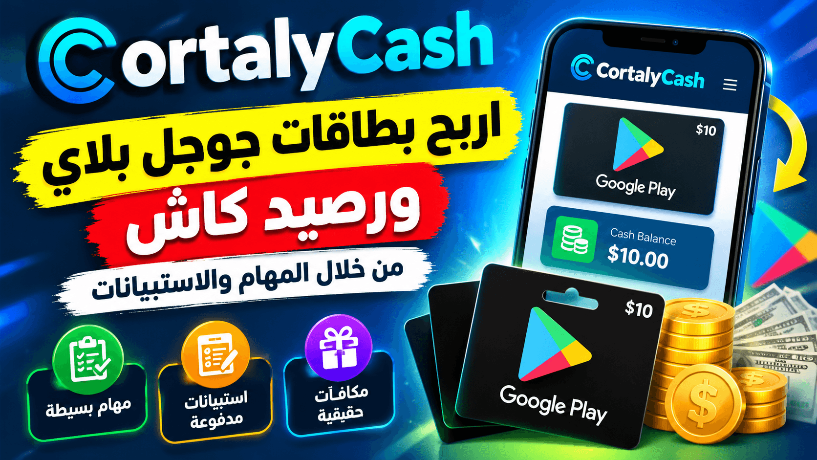 CortalyCash Rewards and Google Play Cards